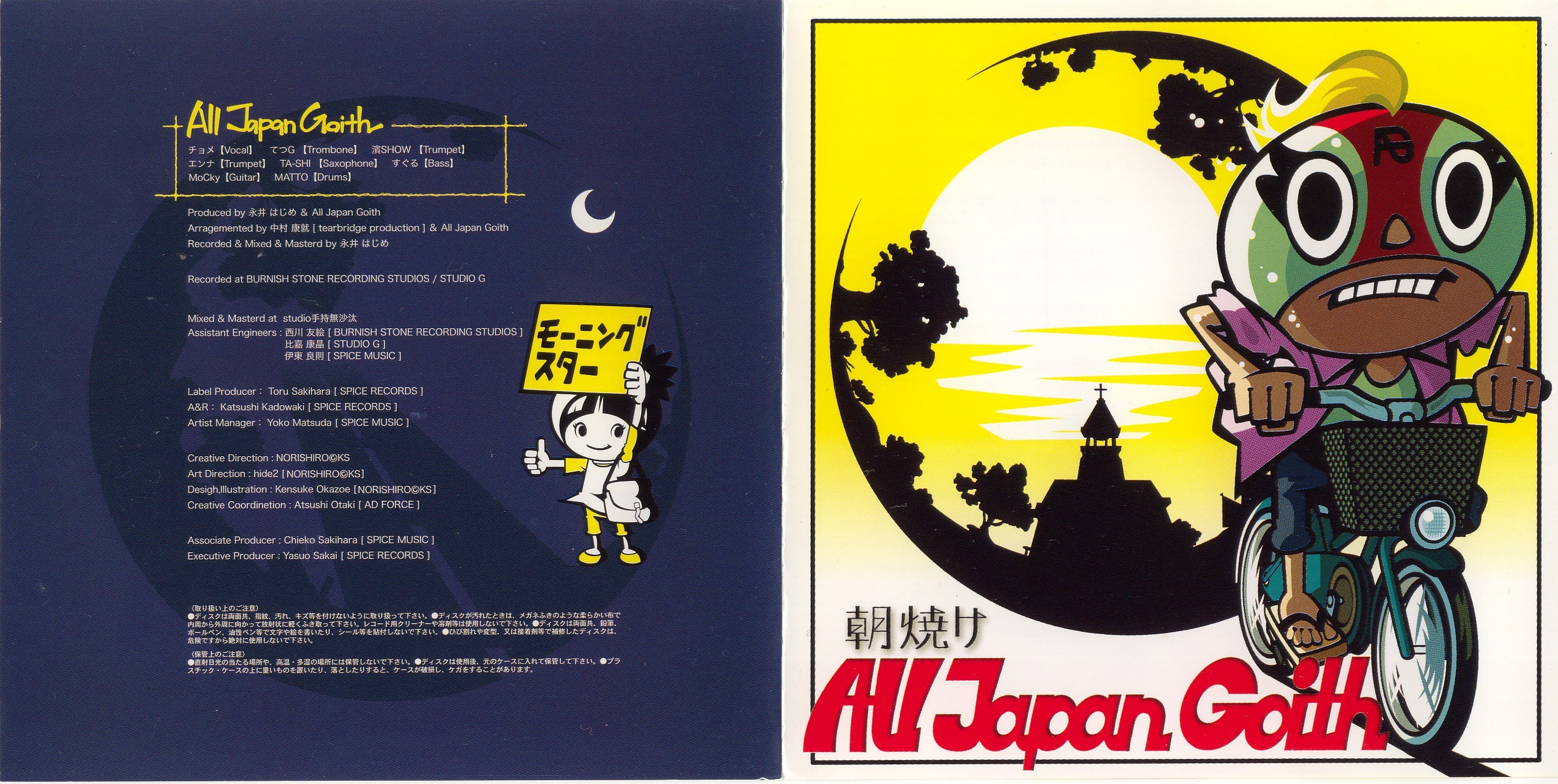 笑顔様 Asayake / All Japan Goith (2006) MP3 - Download Asayake